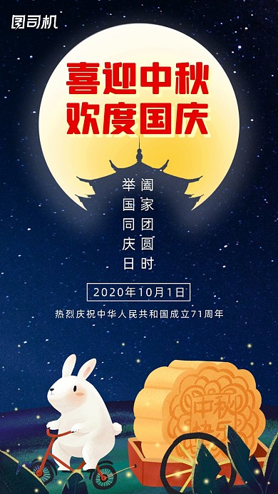 国庆中秋贺卡唯美插画手机海报