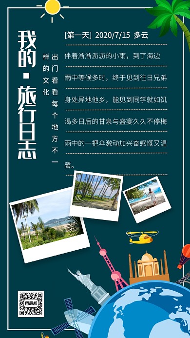 毕业旅行促销手机海报