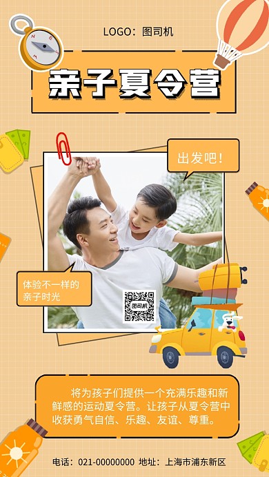 时尚简约亲子夏令营宣传手机海报