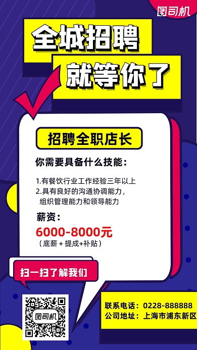 插画招聘手机海报