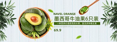 绿色简约牛油果水果banner