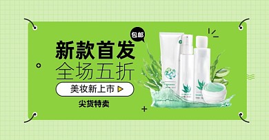 新品上市淘宝电商横版海报美妆护肤模板