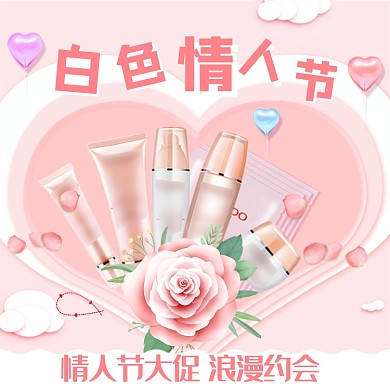 白色情人节粉色浪漫化妆品主图