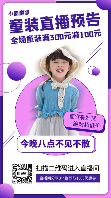 夏季童装促销手机海报