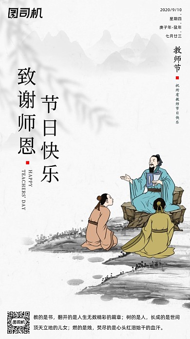 中国水墨风教师节贺卡