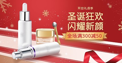 美妆红色圣诞节元旦双旦活动海报