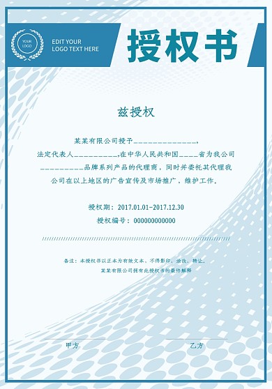 企业公司代理证书授权书