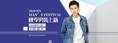淘宝2020秋冬上新男装外套banner