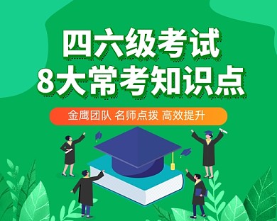 英语四六级知识考试教育培训小程序封面