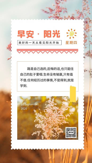 早安阳光简约文艺日签宣传