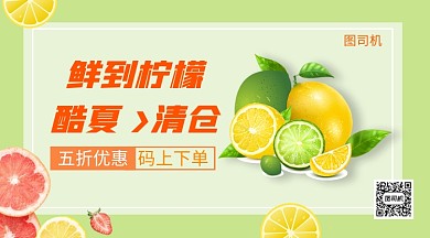 鲜到柠檬上新手机海报