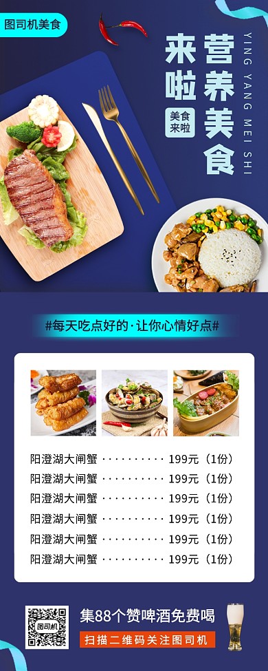 美食菜单促销手机海报