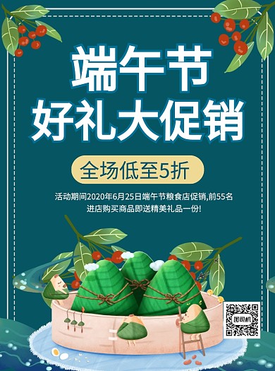 端午节超市宣传促销宣传单