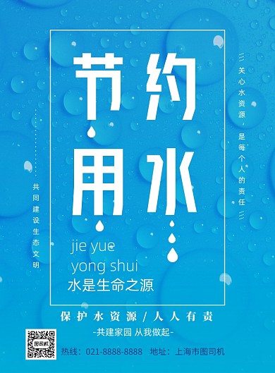 简洁节约用水印刷海报