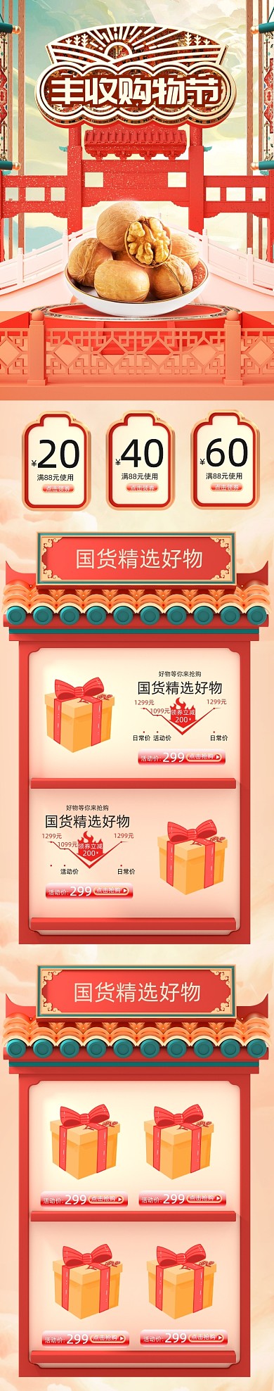 c4d国潮风丰收购物节食品坚果首页