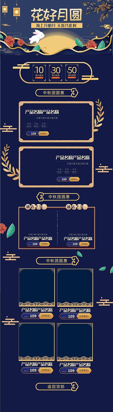 复古中国风淘宝中秋首页活动