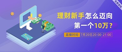 理财体验课公众号首图