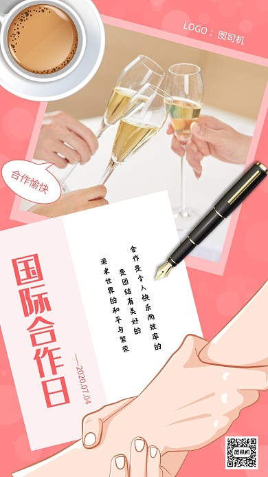 国际合作日时尚节日宣传手机海报