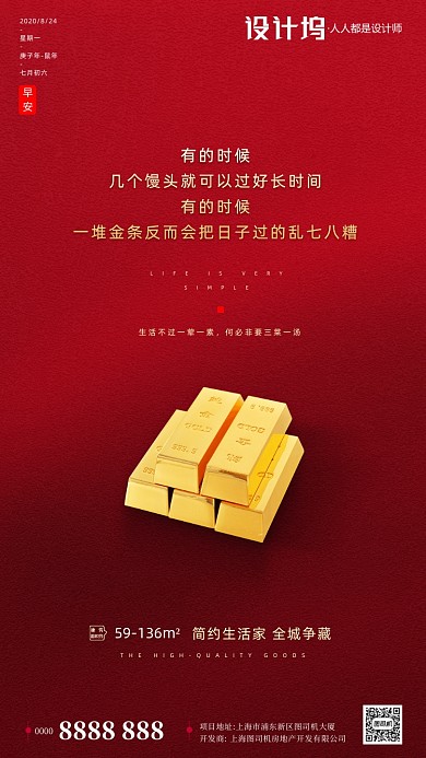 房地产早安签到日签手机海报