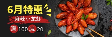 美团小龙虾美食促销海报