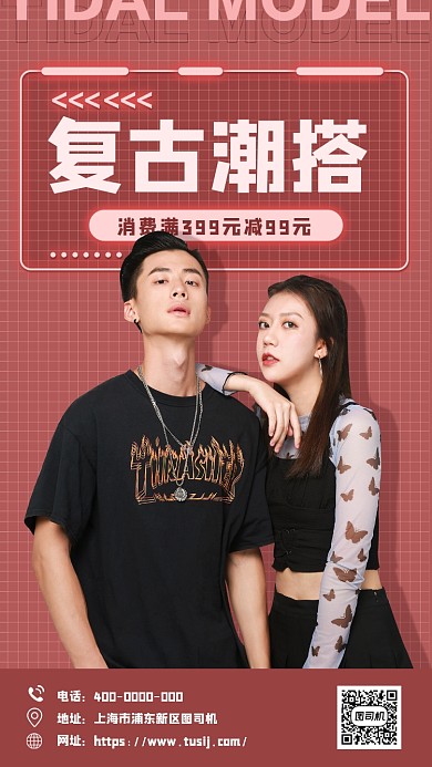 复古男装活动海报