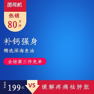 医药保健鱼油钙片主图