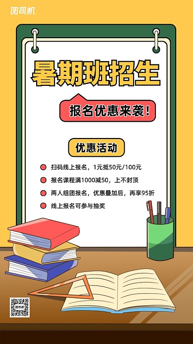 暑期班招生优惠促销手机海报