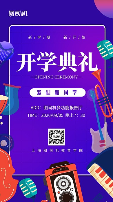 开学典礼炫彩渐变手机海报