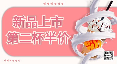 新品上市第二杯半价手机海报