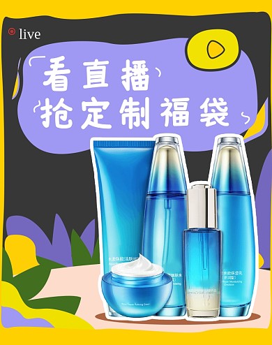 直播化妆品卡通海报