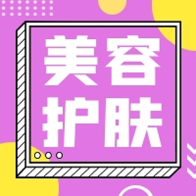 美容护肤几何简约公众号次图