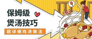 厨艺技巧公众号首图