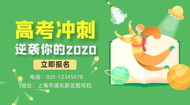 高考冲刺逆袭绿色插画手机横图