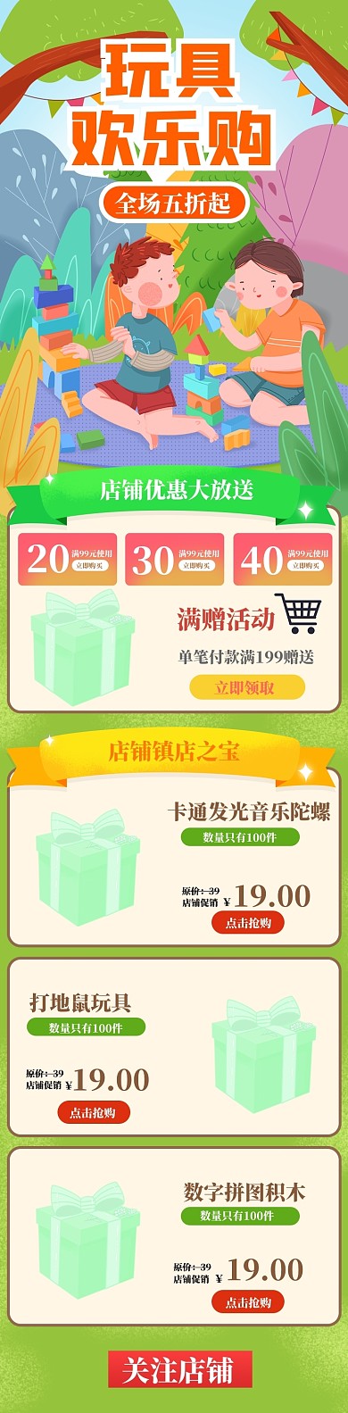 绿色暑期出游儿童玩具促销手机首页