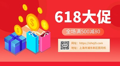 618大促手机横版海报