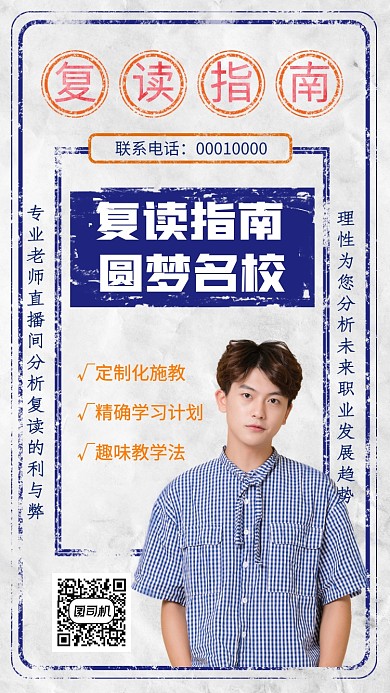 复读指南手机海报