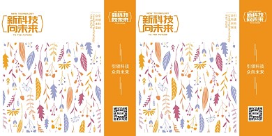 简约图形插画科技礼品手提袋包装
