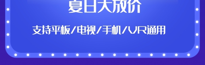 夏日大放价电商淘宝天猫VIP年卡主图