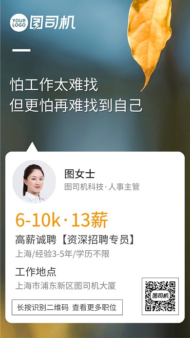 2020秋招企业清新卡片招聘系列海报
