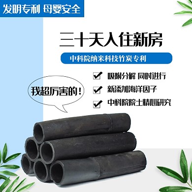 家用去甲醛竹炭竹炭包电商主图