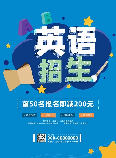英语招生蓝色卡通印刷海报