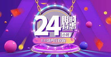 紫色双十一清仓促销活动化妆美容海报