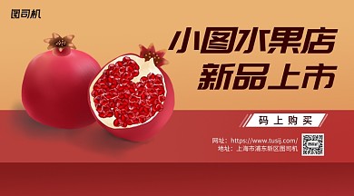 水果上新手机横版海报