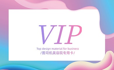 炫彩渐变美容院会员卡VIP卡