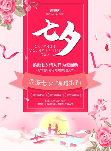 粉色浪漫风简约七夕情人节促销宣传海报