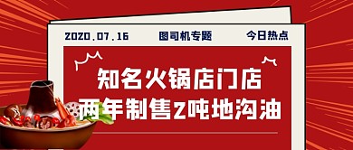 小龙坎两年制售2吨地沟油公众号封面