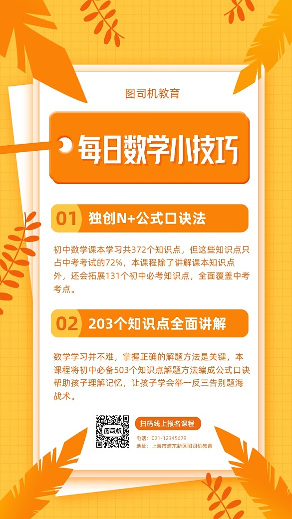 每日数学小技巧干货卡片收集海报