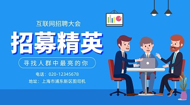 招募精英简约插画手机横图