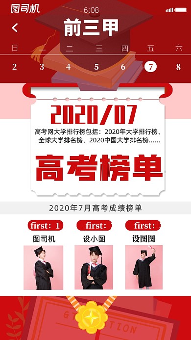 红色喜庆简约高考榜单前三甲手机海报
