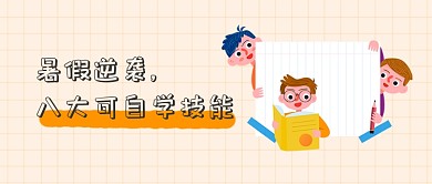 假期如何规划公众号首图